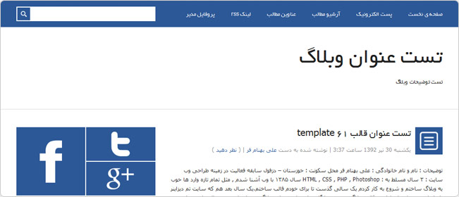  قالب فیس بوکی جدید برای ثامن بلاگ