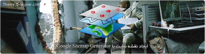 ایجاد نقشه سایت با Google Sitemap Generator